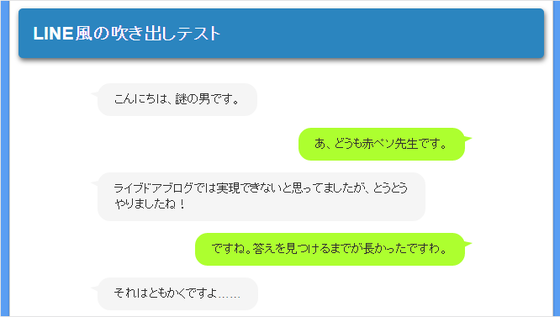 ライブドアブログで Line風ふきだし会話 を作ろう If Log イフログ