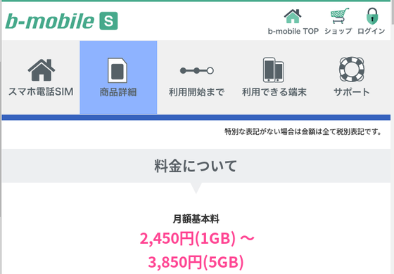 b-mobile基本料