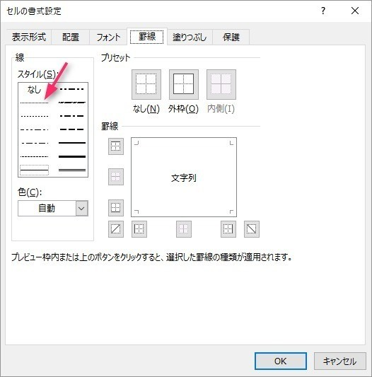 罫線の設定