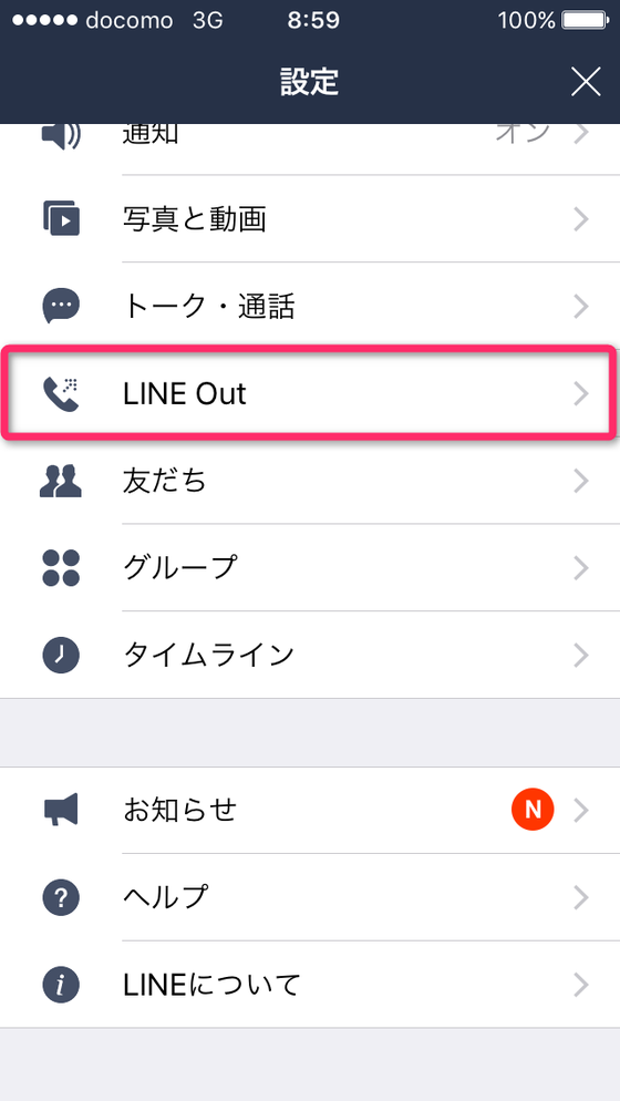 LINE-Out設定