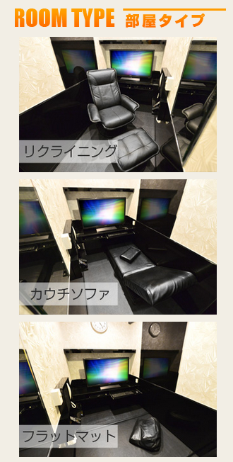 部屋タイプ